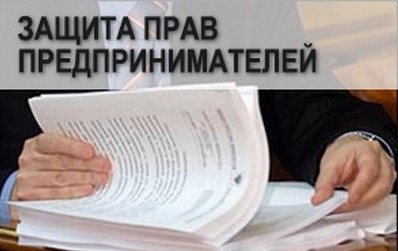 Суд кассационной инстанции поддержал требования бизнес-омбудсмена Забайкалья о признании приказа РСТ недействительным