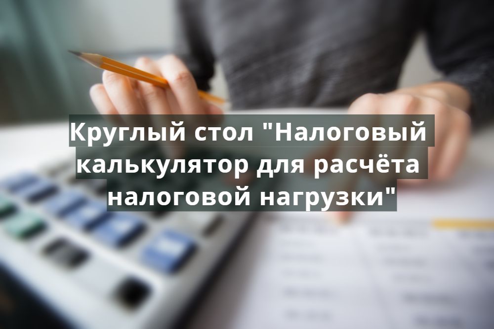 Увидеть себя «глазами налоговой службы»: круглый стол для предпринимателей Забайкалья