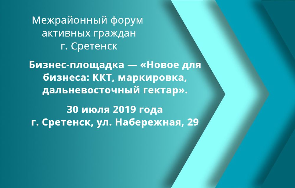 Внимание! Предприниматели Сретенского, Могочинского, Тунгиро-Олёкминского, Каларского и Чернышевского районов!