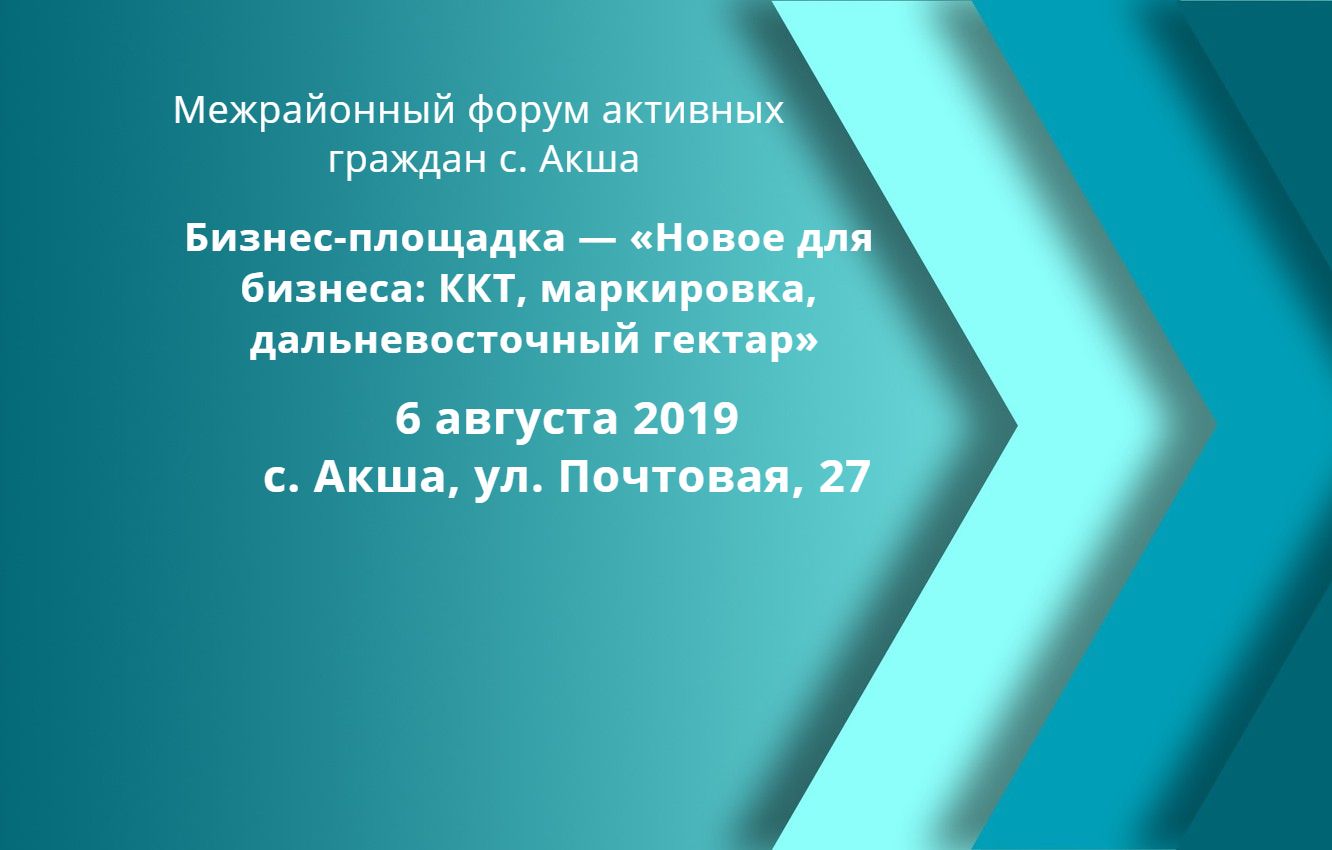 Внимание! Предприниматели Акшинского, Могойтуйского, Дульдургинского, Кыринского, Ононского и Агинского районов!