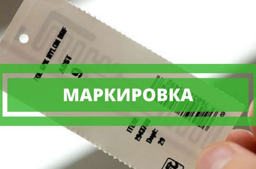 Вопрос внедрения обязательной маркировки товаров в федеральной повестке