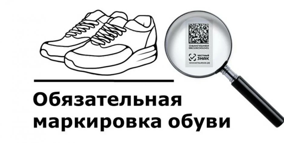 Перенесены сроки введения обязательной маркировки обуви
