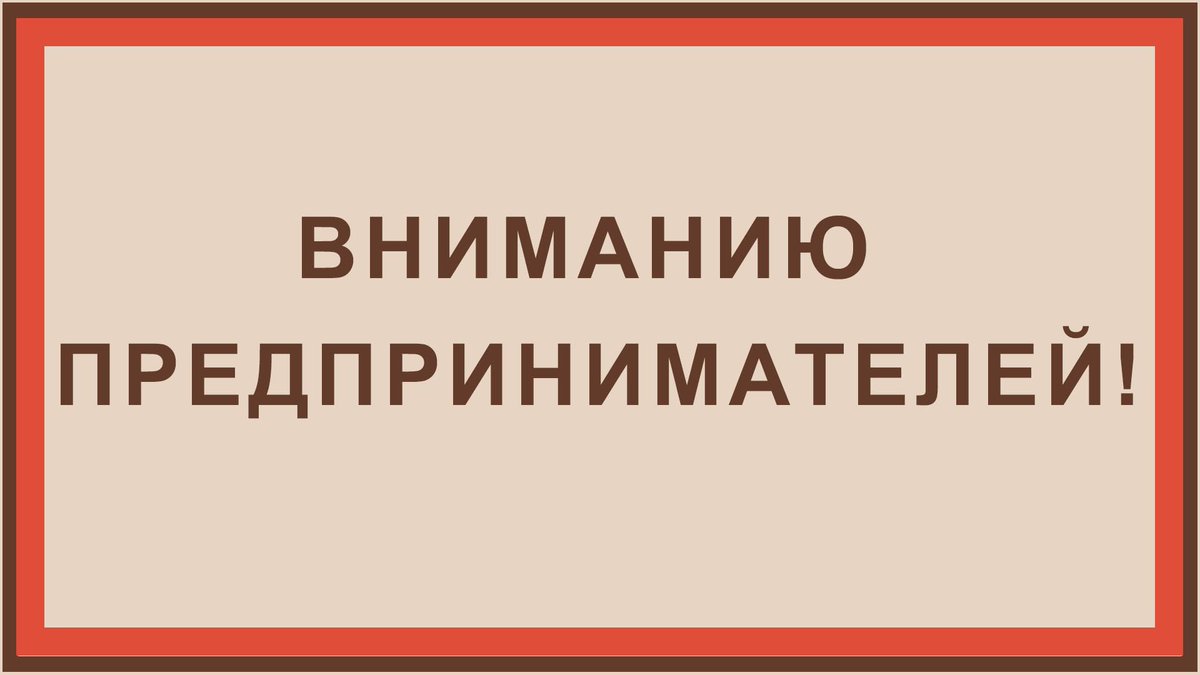 Что нужно сделать бизнесу, чтобы продолжить работу