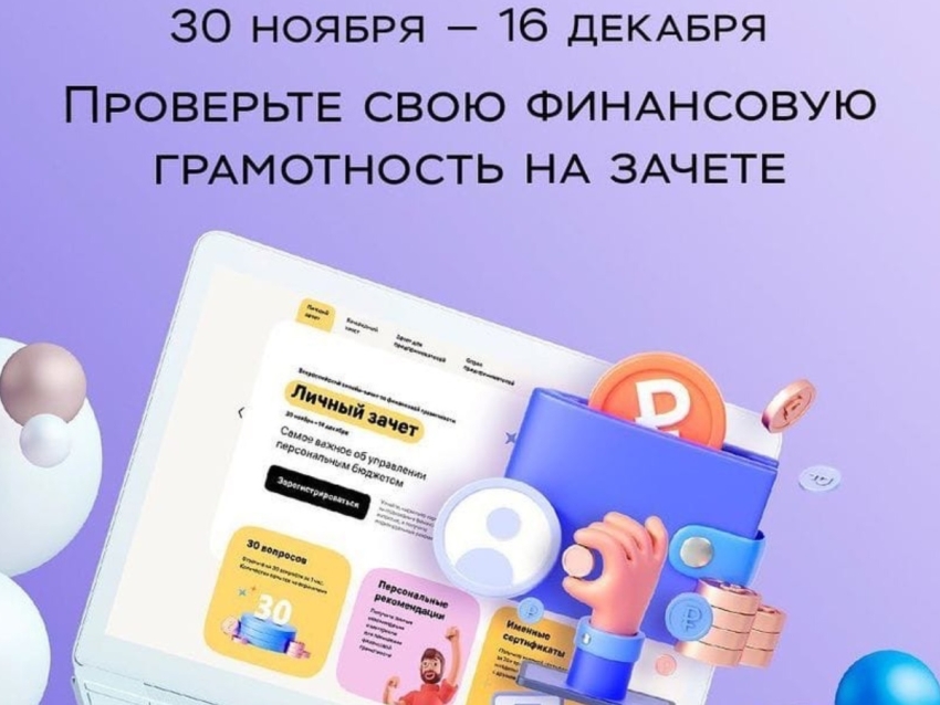 Банк России приглашает предпринимателей принять участие во Всероссийском онлайн-зачете по финансовой грамотности