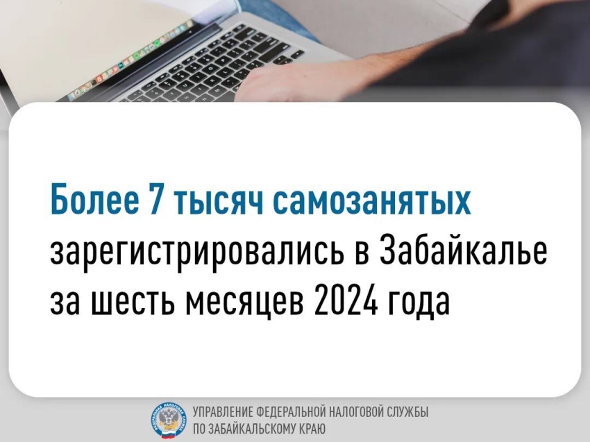 ​Количество самозанятых за I полугодие 2024 года увеличилось на 7 179 человек и составило более 42 тысяч по краю. За шесть месяцев текущего года самозанятые зарегистрировали 2,8 млн чеков на сумму 2,6 млрд рублей и уплатили в бюджет 104,4 млн рублей.