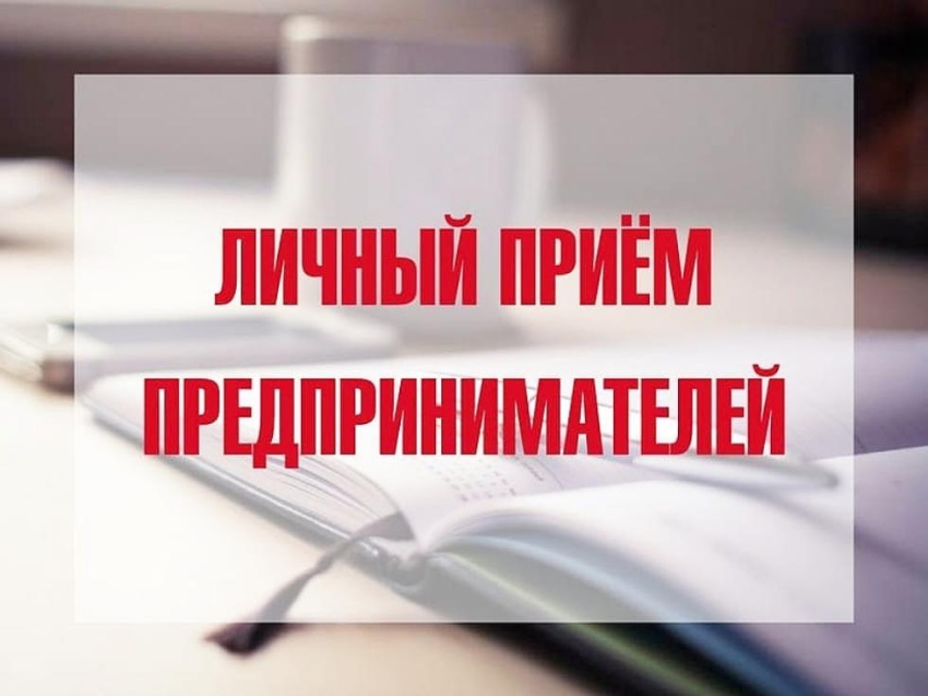 Личный прием предпринимателей в с. Газимурский Завод