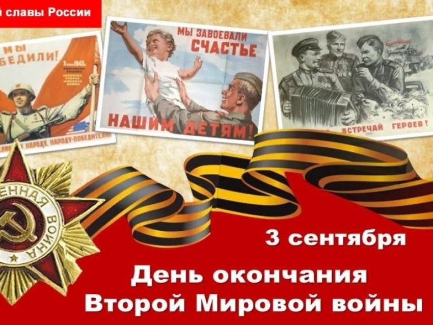 Поздравление с 80-й годовщиной окончания Второй мировой войны