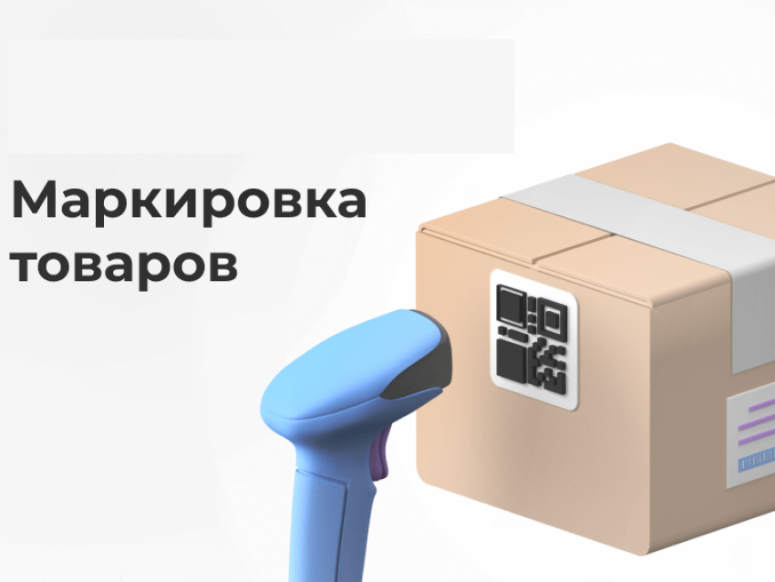 С 1 мая 2026 года вводится обязательная маркировка отдельной радиоэлектронной продукции. 