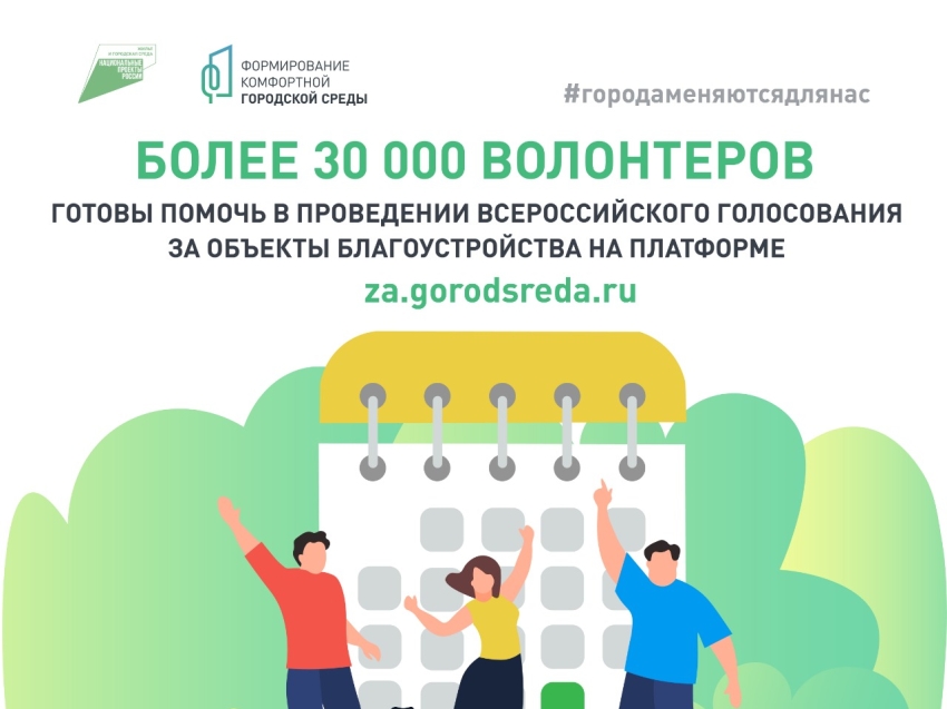 Более 150 человек стали волонтёрами для поддержки рейтингового голосования в Забайкалье