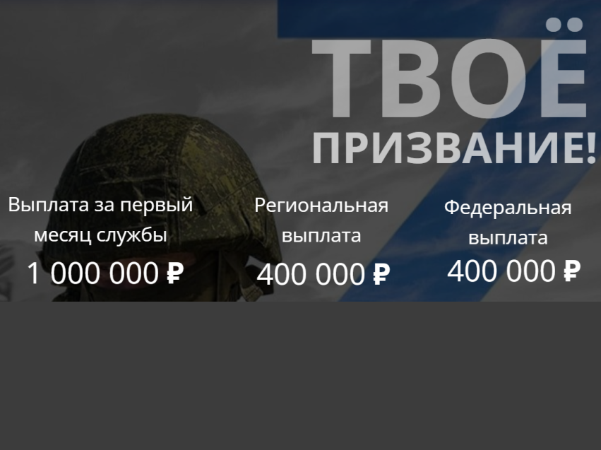 Служба по контракту — выплаты за первый месяц службы составят 1 млн. рублей