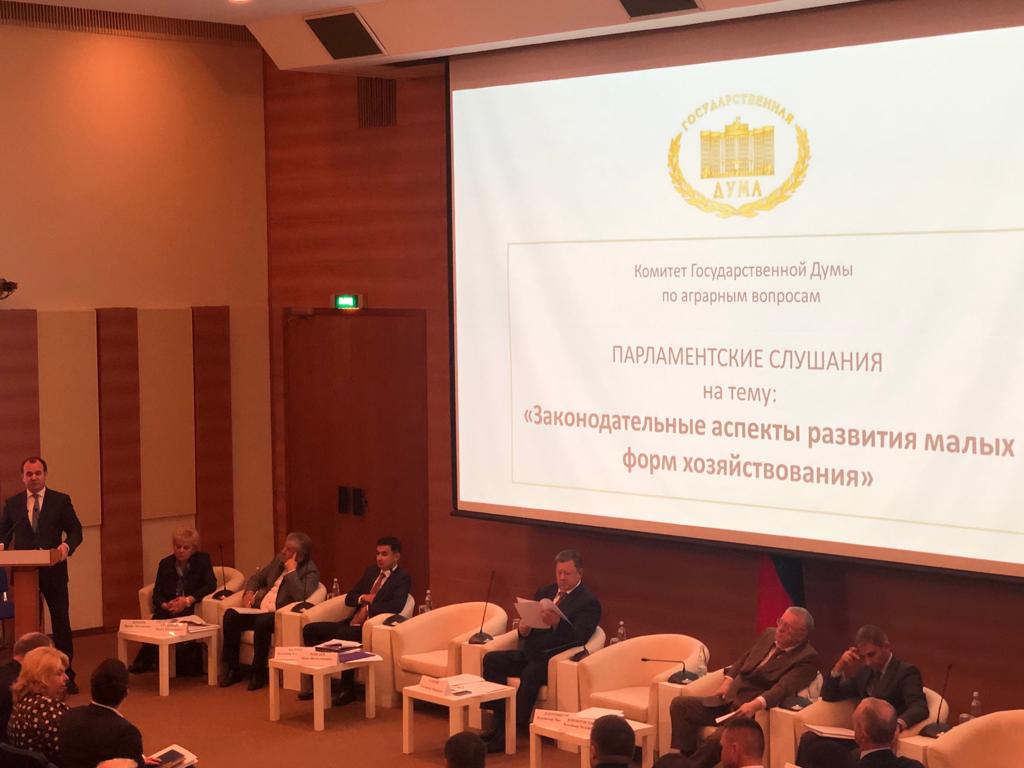 В Государственной Думе Федерального Собрания России обсудили законодательные аспекты развития малых форм хозяйствования