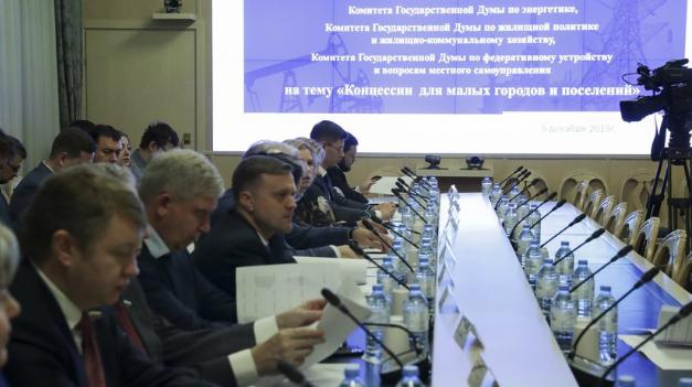 В Государственной Думе ФС РФ состоялся круглый стол на тему «Концессии для малых городов и поселений»
