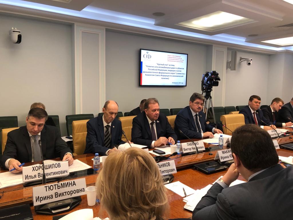 В Совете Федерации ФС РФ обсудили вопросы развития сети автомобильных дорог в субъектах, входящих в состав Дальневосточного федерального округа