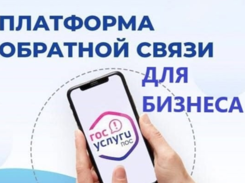 Платформа обратной связи для бизнеса