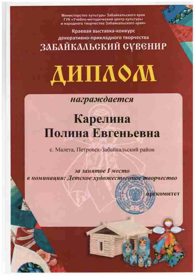 Краевая выставка-конкурс декоративно-прикладного творчества «Забайкальский сувенир»