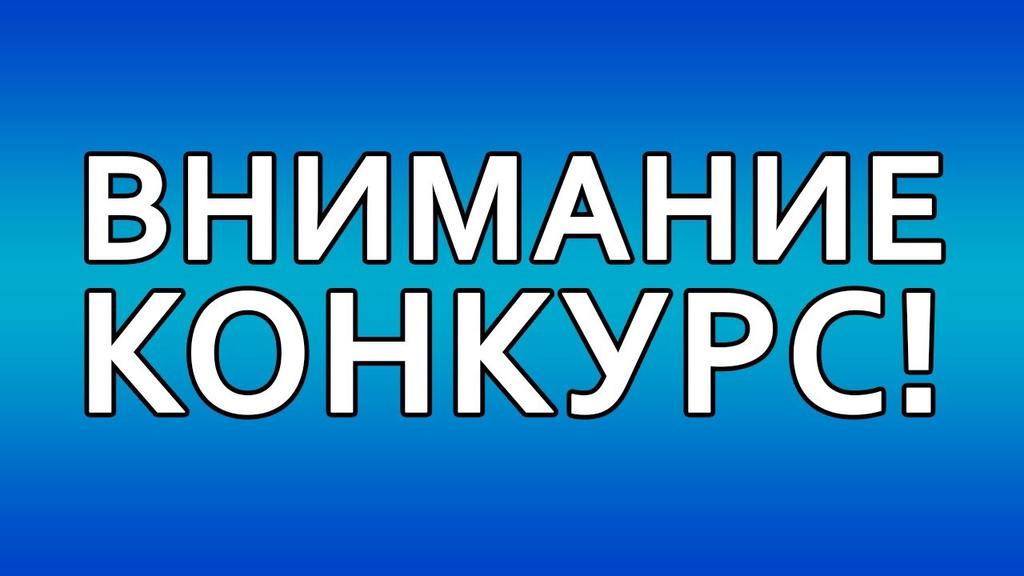 Конкурс на замещение старшей должности муниципальной службы категории «специалисты» - главного специалиста отдела опеки и попечительства Управления образования Администрации муниципального района «Петровск-Забайкальский район»