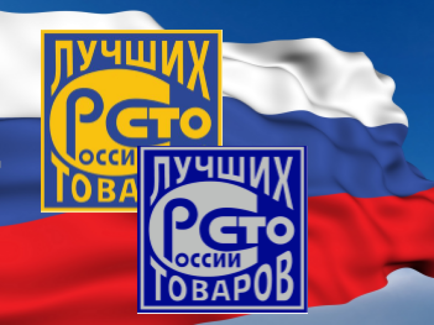 Региональный этап Всероссийского конкурса Программы «100 Лучших товаров России»