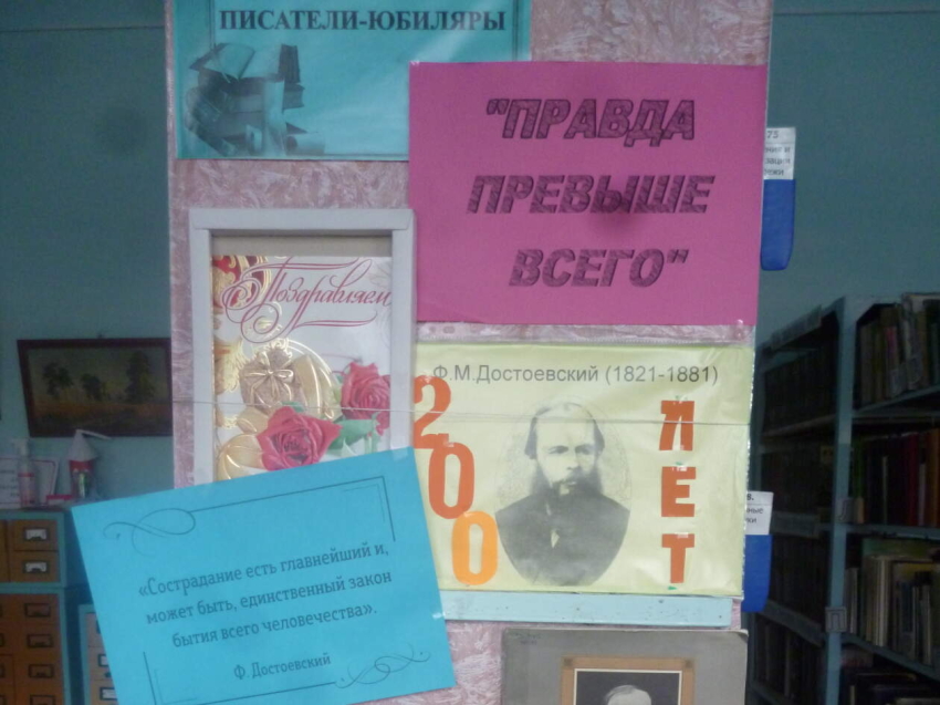 «Мир Достоевского»