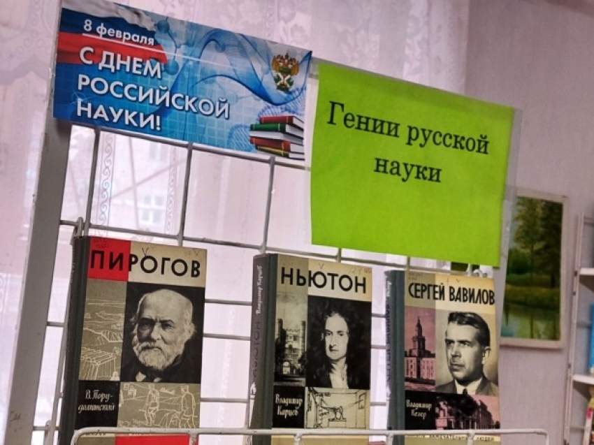 Книжная выставка «Гении русской науки»