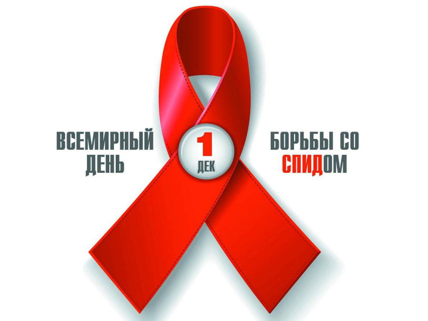 О проведении «Горячей линии» в рамках Всемирного дня борьбы со СПИДом 1 декабря 2022 года