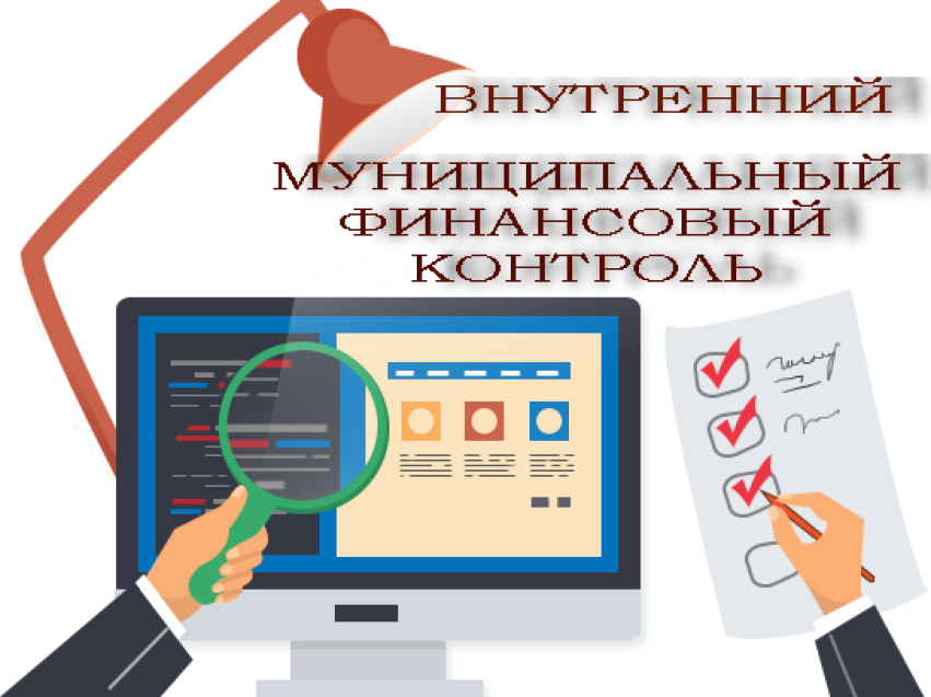 Финансов мониторинг. Финансовый контроль. Финансы контроль. Муниципальный финансовый контроль. Контроль рисунок.