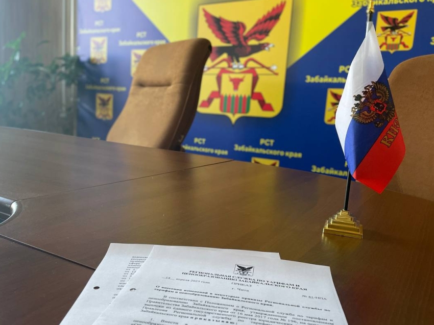 Приказ рст забайкальского края