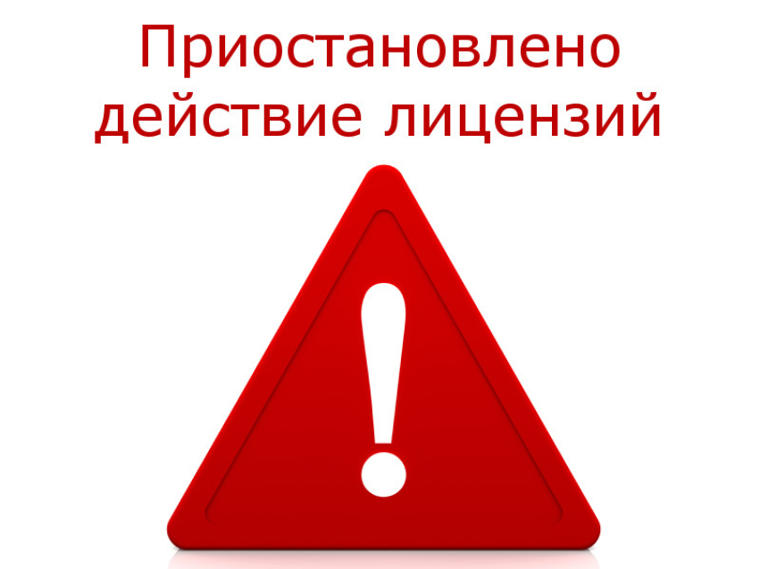 Приостановлено действие лицензии ООО «Меркурий»  в 57 торговых объектах!