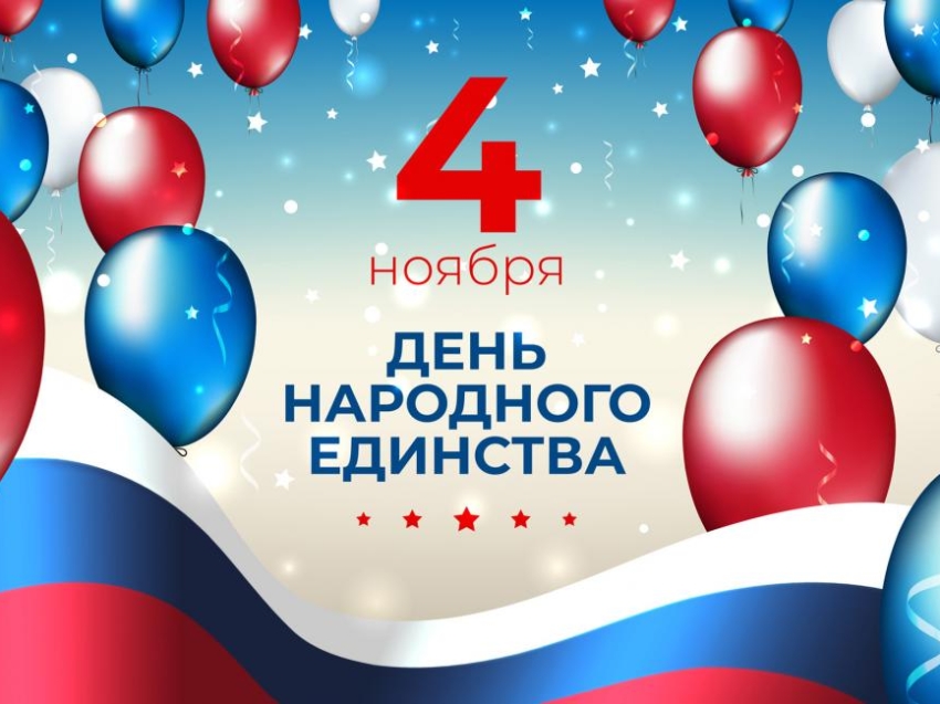 РСТ Zабайкальского края поздравляет с Днем народного единства