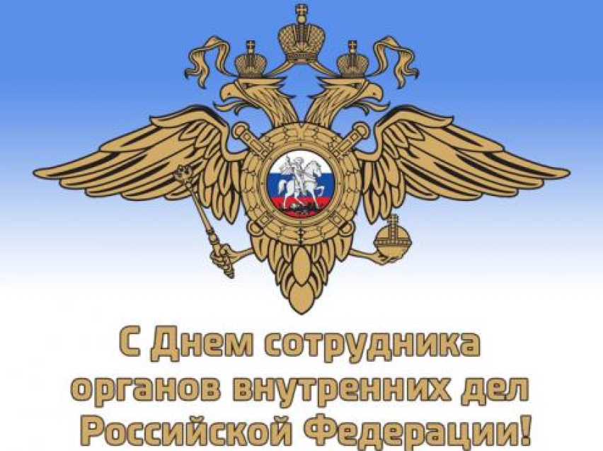 РСТ Забайкальского края поздравляет с Днем работника органов внутренних дел Российской Федерации!
