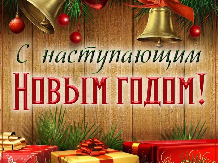 РСТ Забайкальского края поздравляет с наступающим  Новым годом!