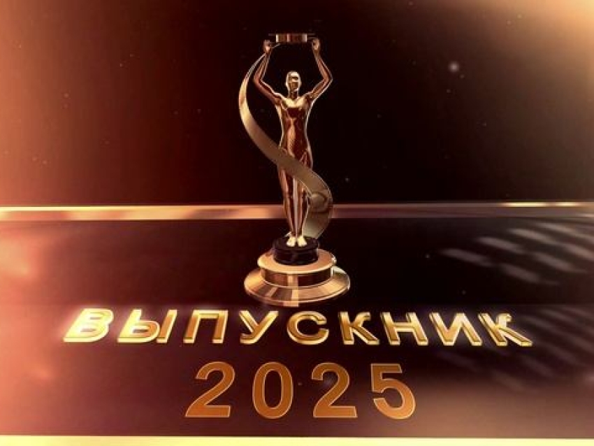 На территории города Читы 28 июня 2025 года будут проходить торжественные мероприятия, посвящённые выпускному - «Выпускник-2025».