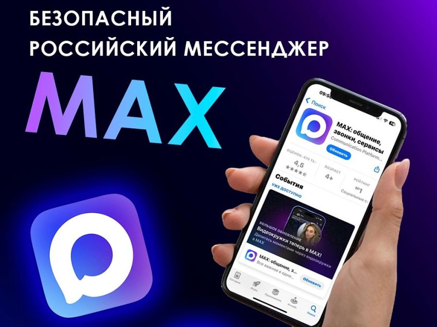 Платформа Max объединяет мессенджер, финансы и государственные сервисы