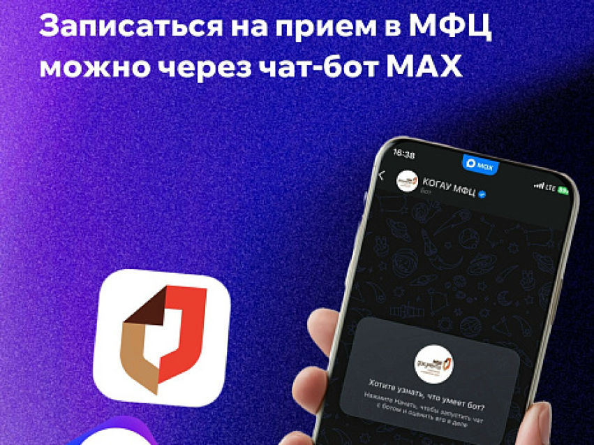 Цифровой МФЦ — теперь в чат-боте