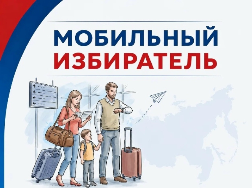 ​«Мобильный избиратель»: как проголосовать, если в дни выборов будете не дома