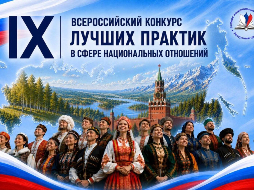 До 20 октября можно подать заявку на IX Всероссийский конкурс лучших практик в сфере национальных отношений