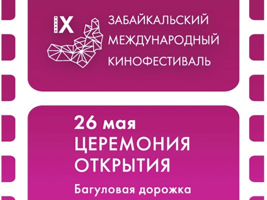  IX Забайкальский Международный фестиваль откроется 26 мая в Забайкальской филармонии
