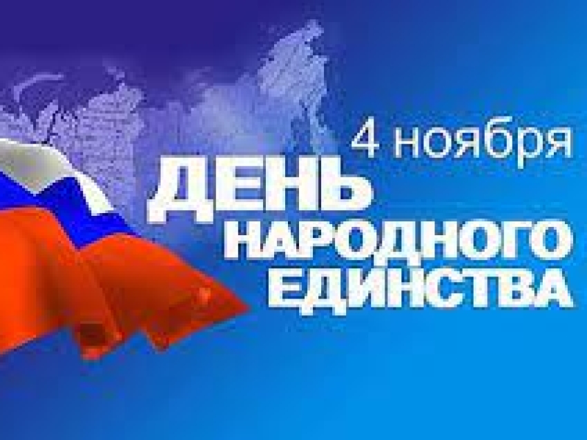 Уважаемые жители Сретенского района! Поздравляю вас с государственным праздником – Днём народного единства! 