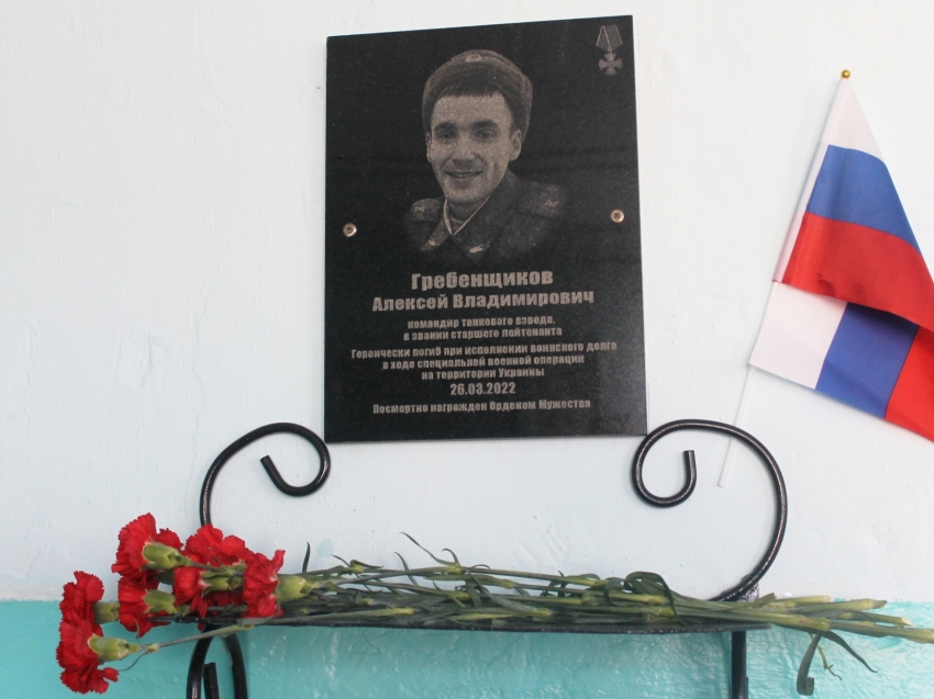 Мемориальную доску в честь погибшего в СВО Алексея Гребенщикова открыли в Матаканской школе Сретенского района