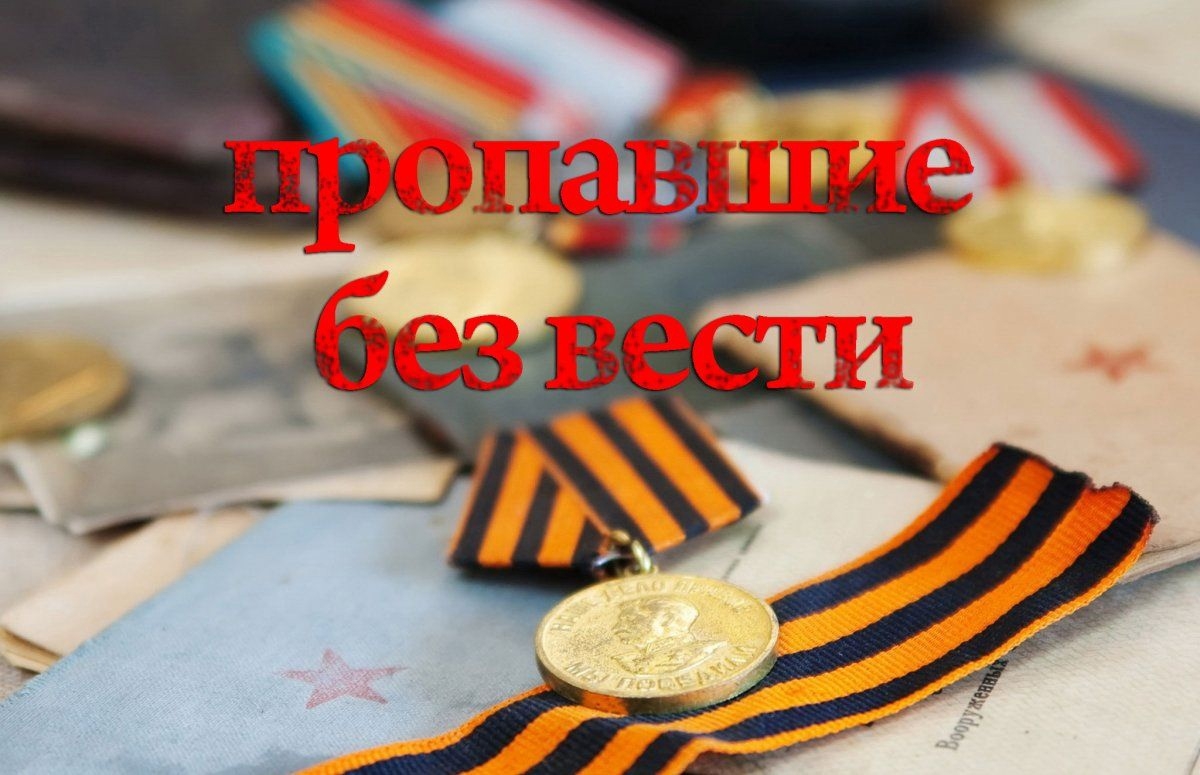 Рабочая группа по вопросам поиска пропавших без вести военнослужащих