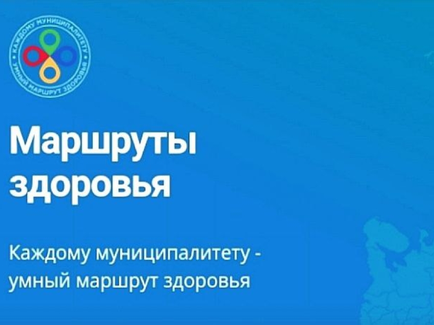 Муниципалитеты Забайкалья могут создать «умные маршруты здоровья» в рамках всероссийского проекта