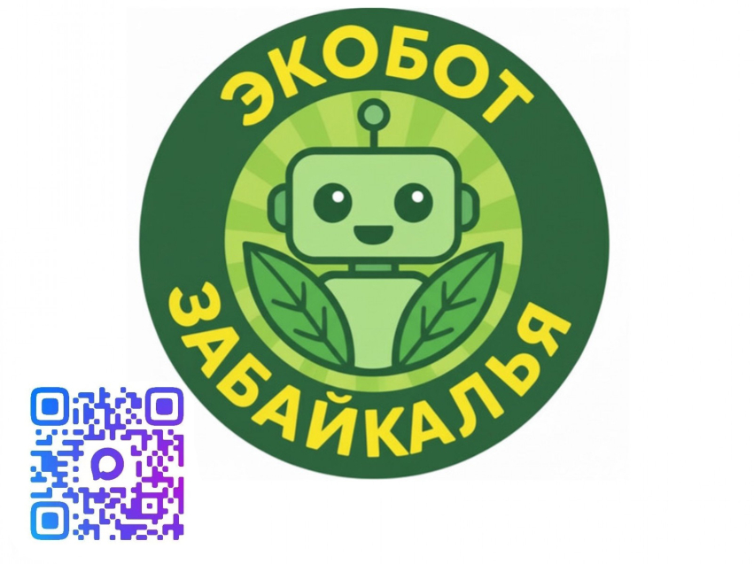 «Экобот» Забайкалья» работает в МАХ