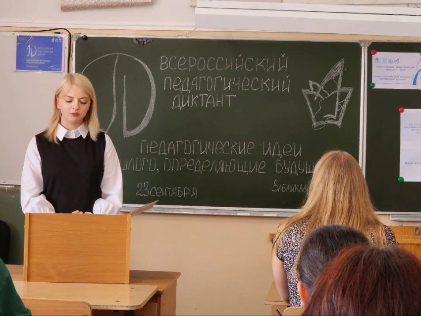 Всероссийский педагогический диктант - 2023  «Педагогические идеи прошлого, определяющие будущее»