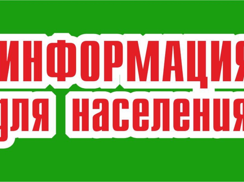 Объявление для жителей Улётовского района