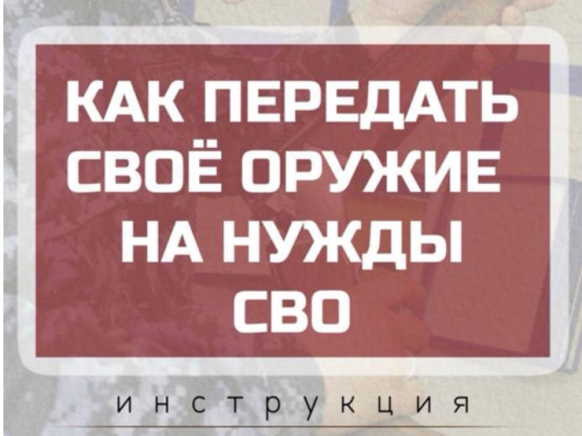 В Росгвардии рассказали, как можно передать ружья в зону СВО для отражения БПЛА 