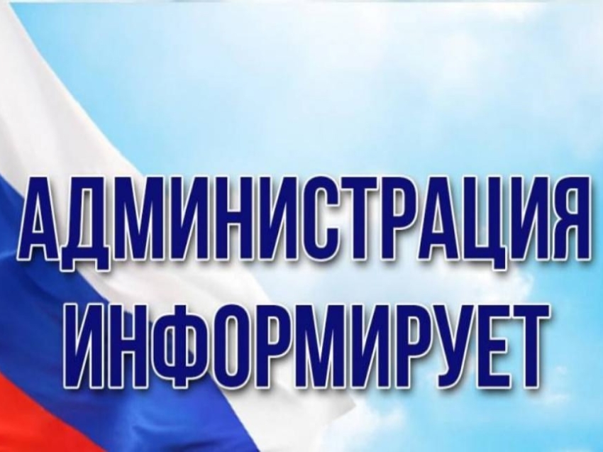 Администрация Улётовского муниципального округа информирует