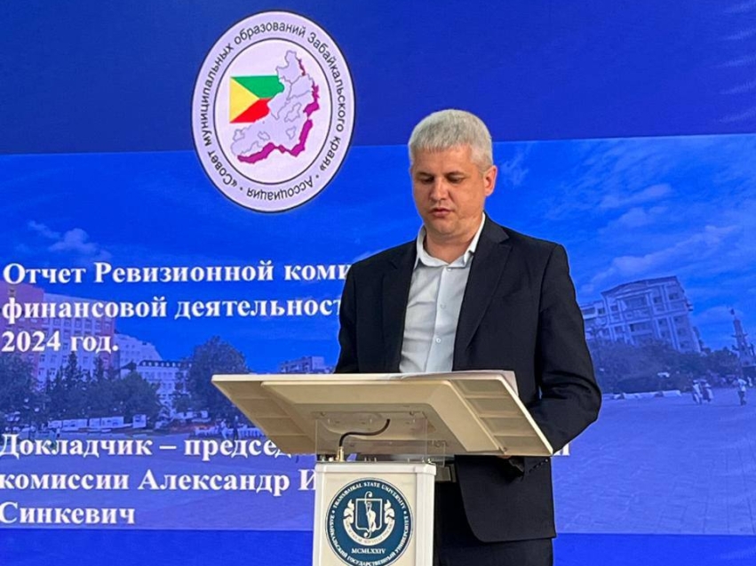 Глава округа Александр Синкевич выступил с докладом о финансово - хозяйственной деятельности за прошедший год на XIV Съезде Ассоциации «Совет муниципальных образований Забайкальского края»