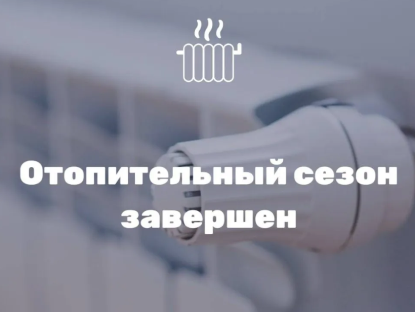 В Улётовском округе завершился отопительный сезон. В этом году его продолжительность составила 242 дня.