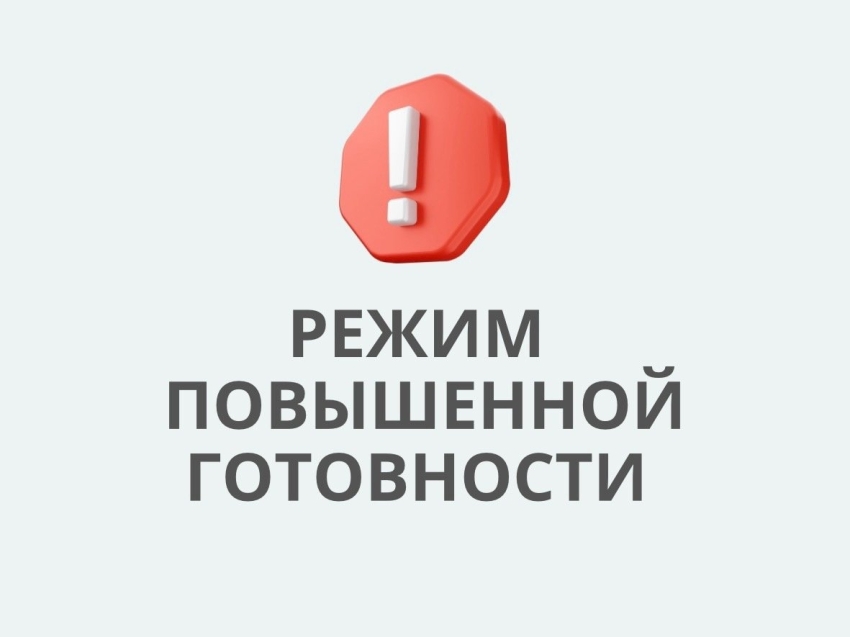 В Улётовском округе введён режим повышенной готовности!