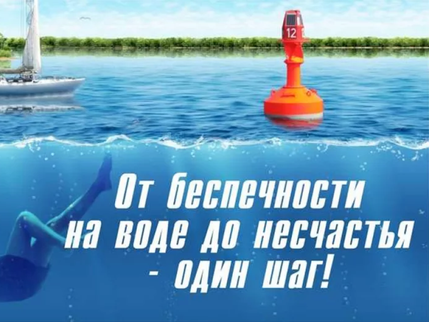 Вода не прощает беспечности