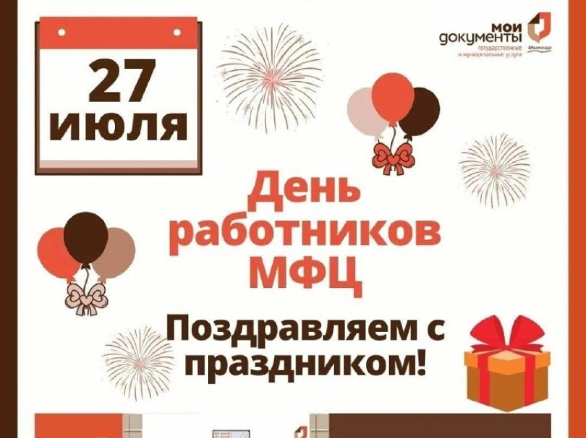 Поздравляем всех работников МФЦ Улётовского округа с профессиональным праздником!